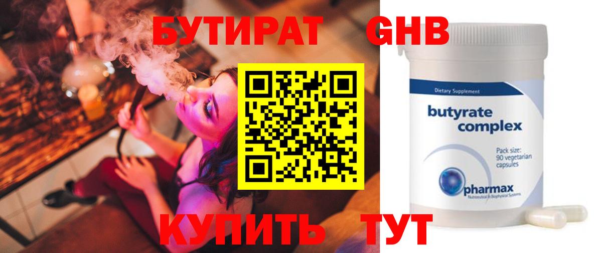Бутират бутик Карасук