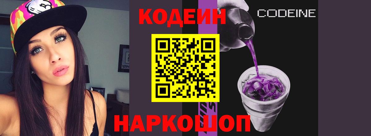 Карасук  Кодеиновый сироп Lean напиток Lean (лин)  Codein Purple Drank  Вход с VPN 