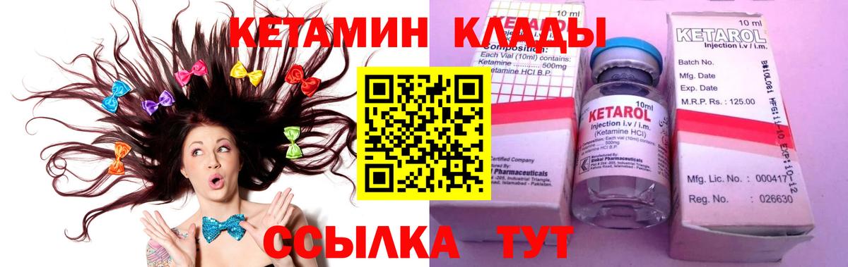КЕТАМИН VHQ Карасук