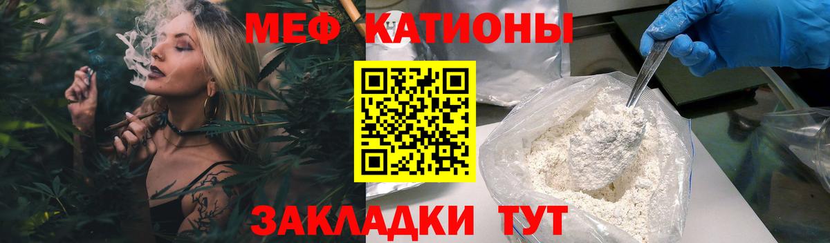 Меф мяу мяу Карасук