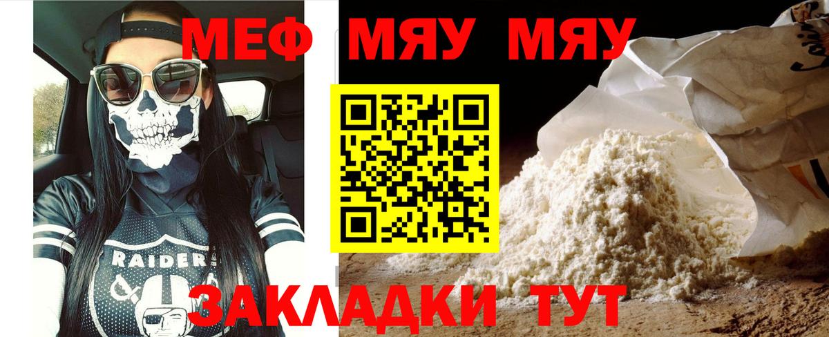 МЯУ-МЯУ  МЕФ мяу мяу  Мефедрон mephedrone  Вход с VPN  Карасук 